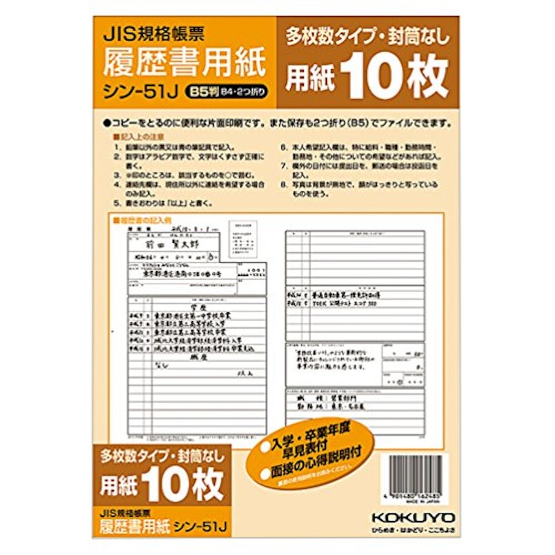 履歴書用紙 1