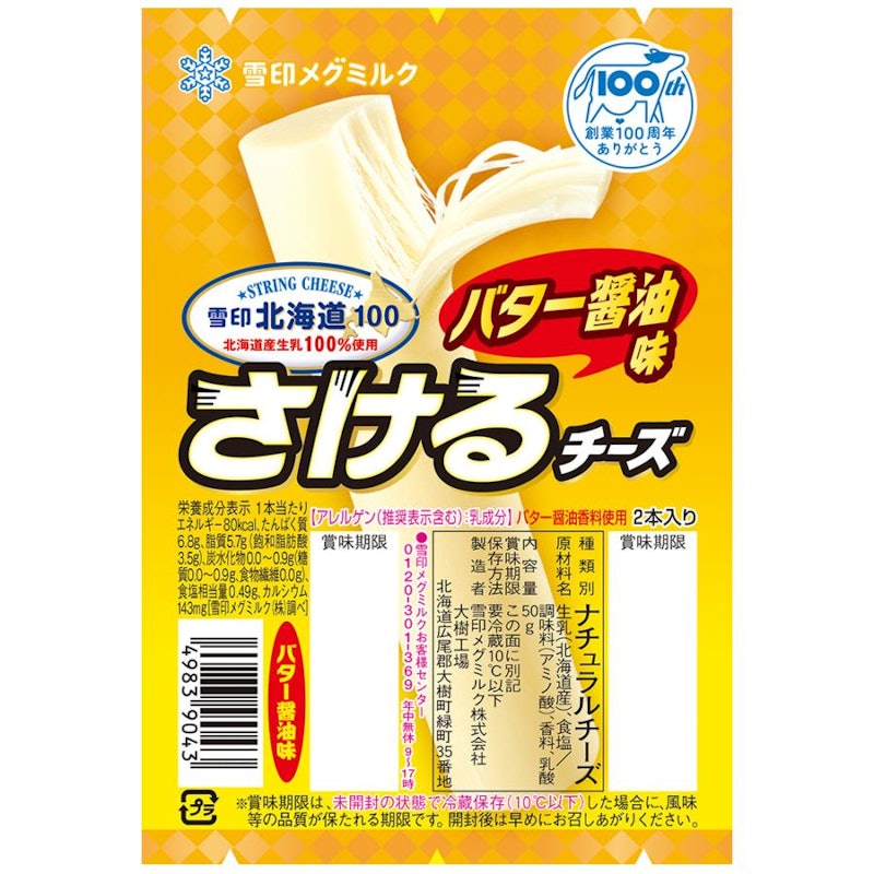 さけるチーズ バター醤油味 2