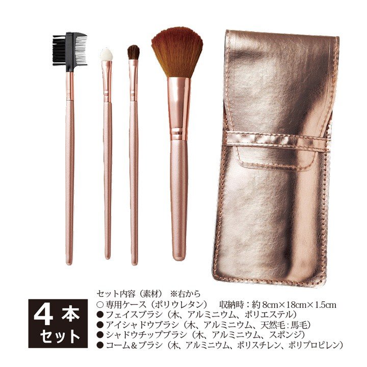 シャイニーゴールド コスメブラシ4本セット 3