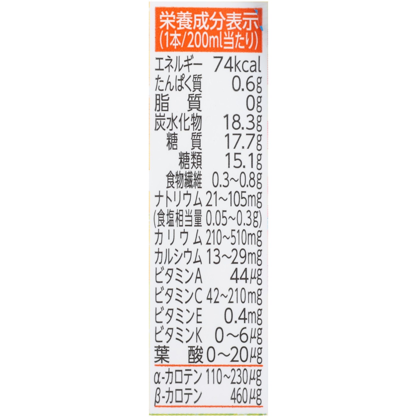 カゴメ 野菜生活100 マンゴーサラダ クチコミ評価・評判&検証レビュー 2