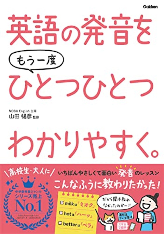 英語の発音をもう一度ひとつひとつわかりやすく。 1