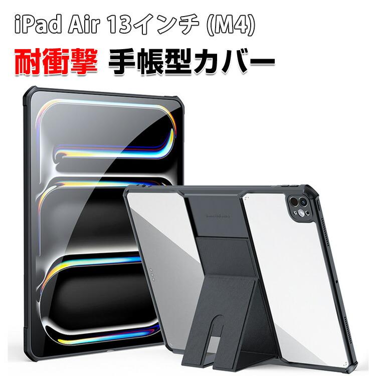 Apple iPad Air 13インチ用タブレットケース 1