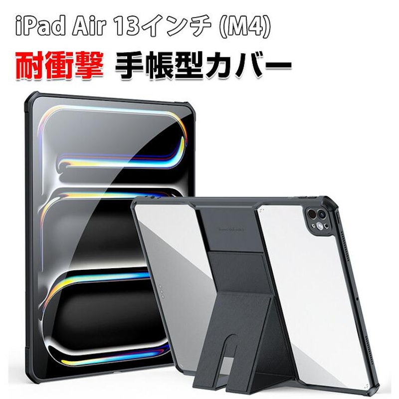 Apple iPad Air 13インチ用タブレットケース 1