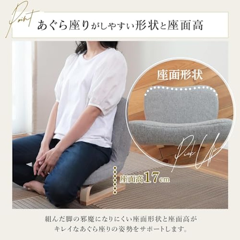 あぐら座椅子 4