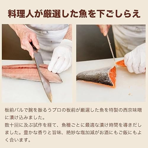 西京漬けセット 6