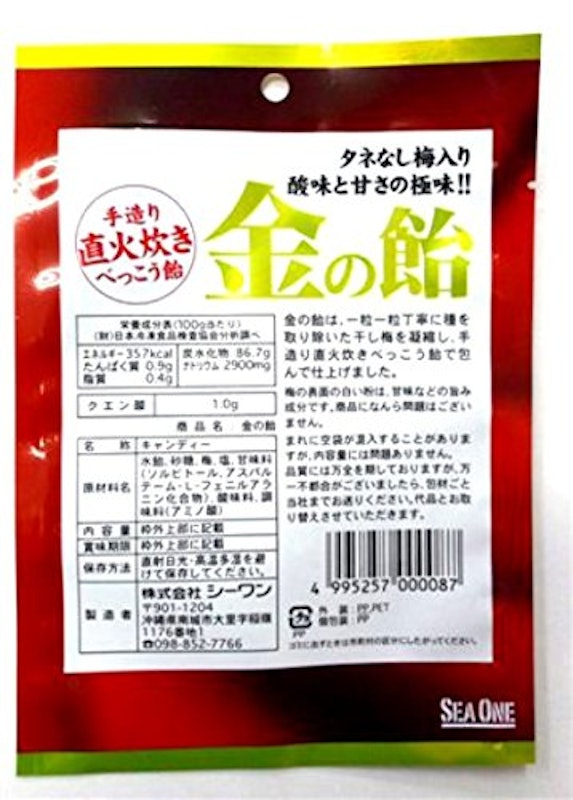 金の飴 2
