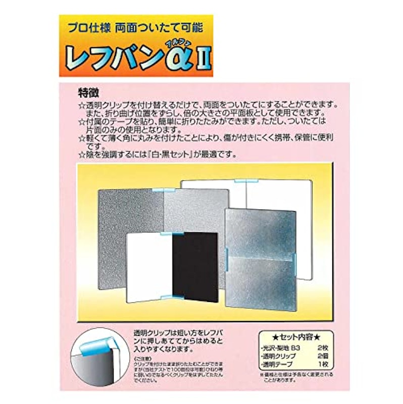 レフ板α 2
