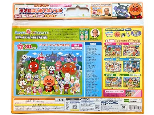 アンパンマン 天才脳はじめてのパズル 3
