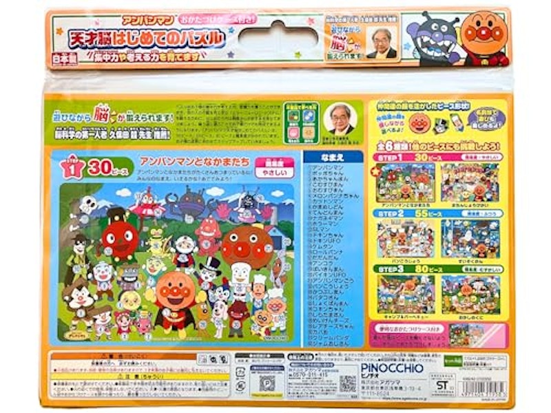アンパンマン 天才脳はじめてのパズル 3