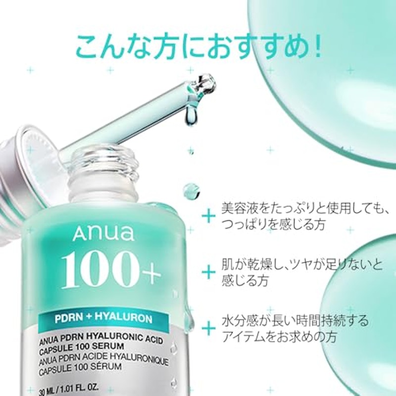 PDRNヒアルロン酸カプセル100セラム 3