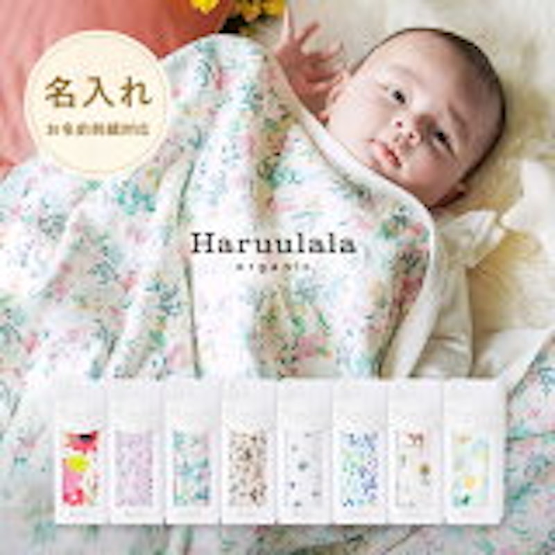 おくるみブランケット 1