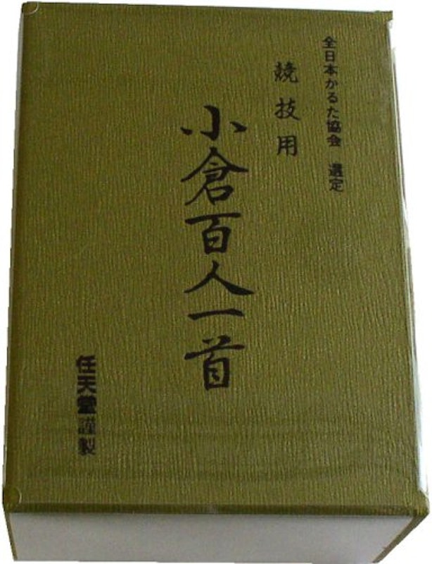 競技用 小倉百人一首 1