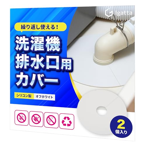 排水口カバーのおすすめ人気ランキング【2026年10月】 2