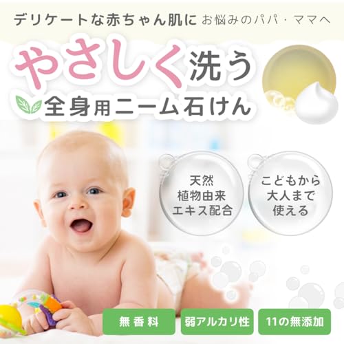 ニーム石けん 2