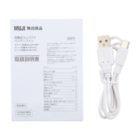 良品計画 充電式コンパクトハンディファン MJ-HF4-WHを検証レビュー!ハンディファン・ハンディ扇風機の選び方も紹介 4