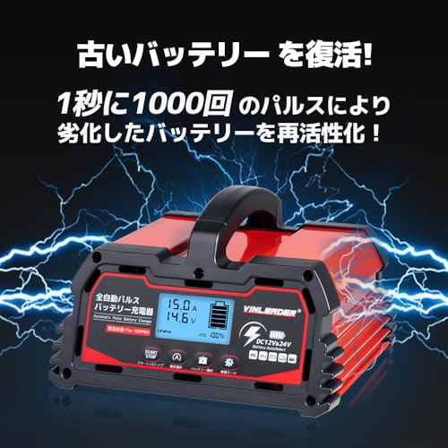 定格15A 自動パルスバッテリー充電器 2