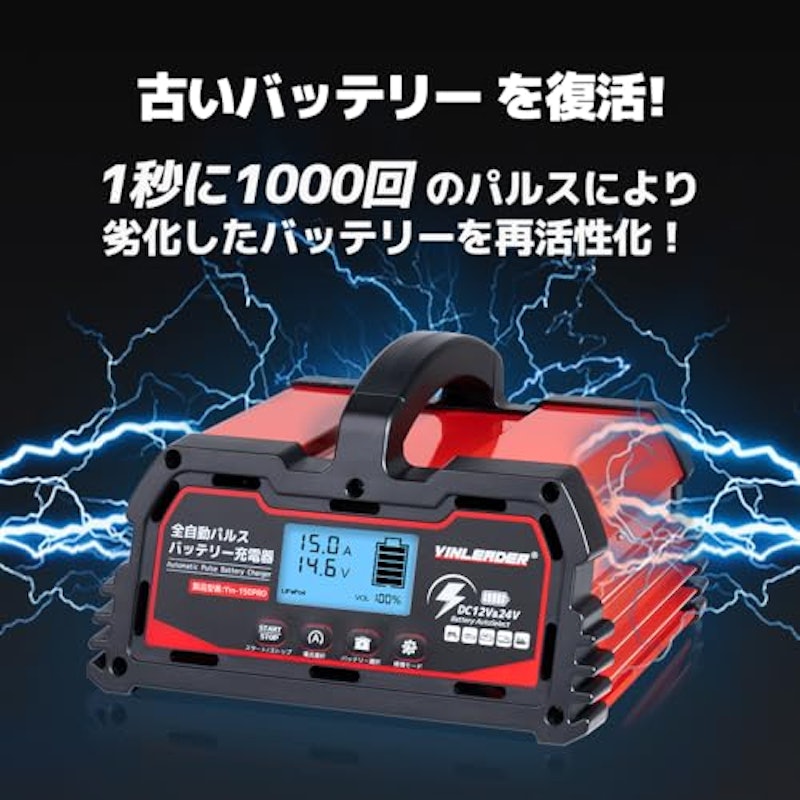 定格15A 自動パルスバッテリー充電器 2