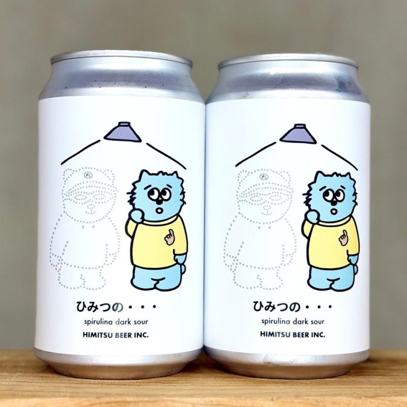 ひみつビール ひみつの・・・ 3