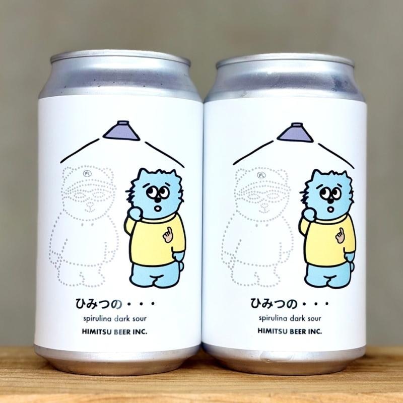 ひみつビール ひみつの・・・ 3