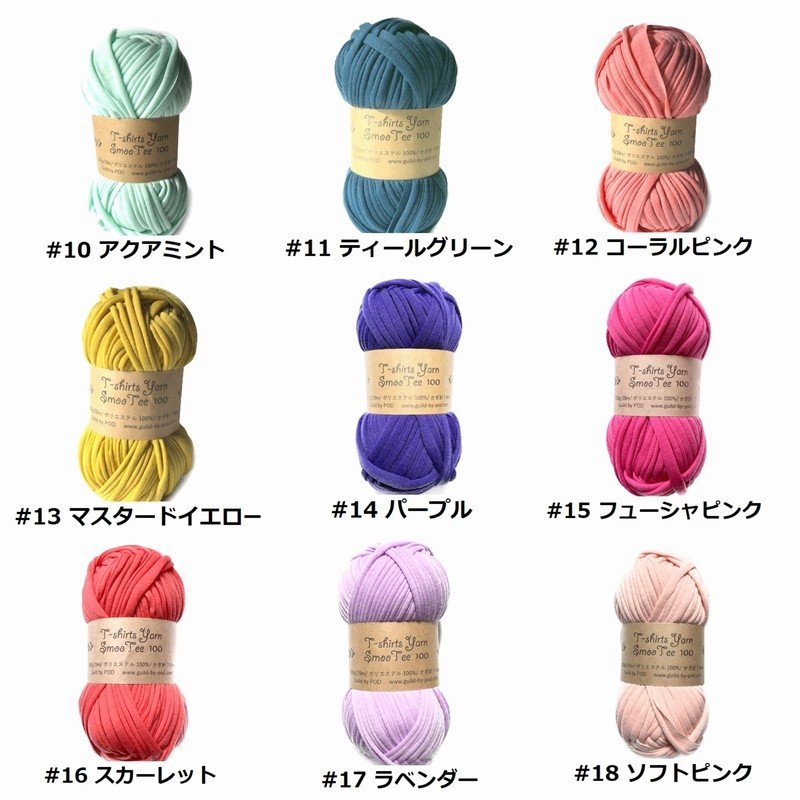 Tシャツヤーン SmooTee 3