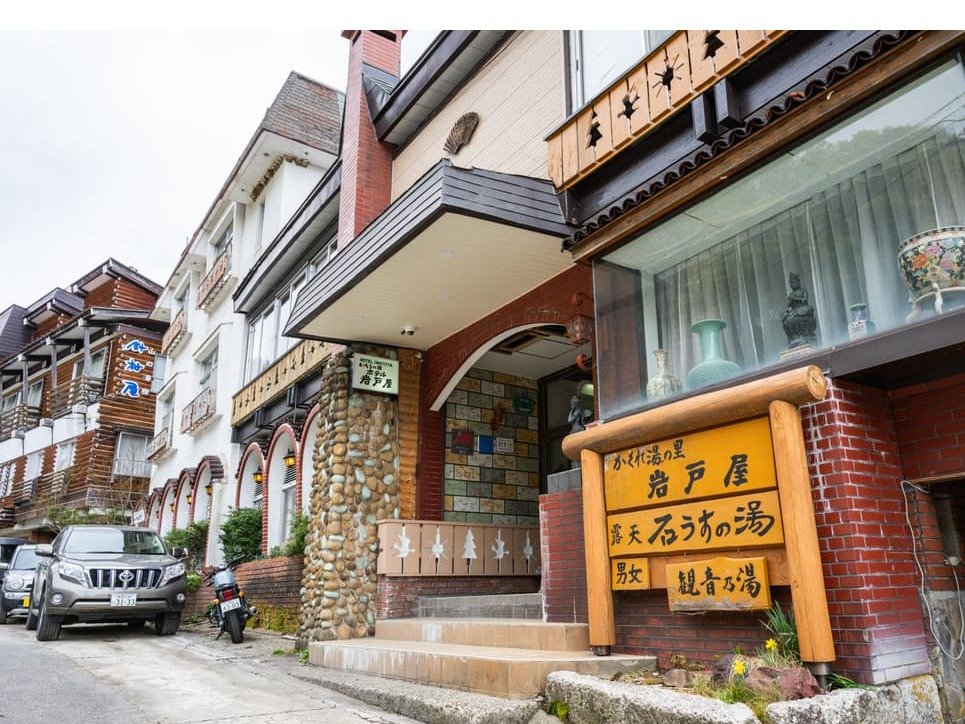ホテル岩戸屋 1