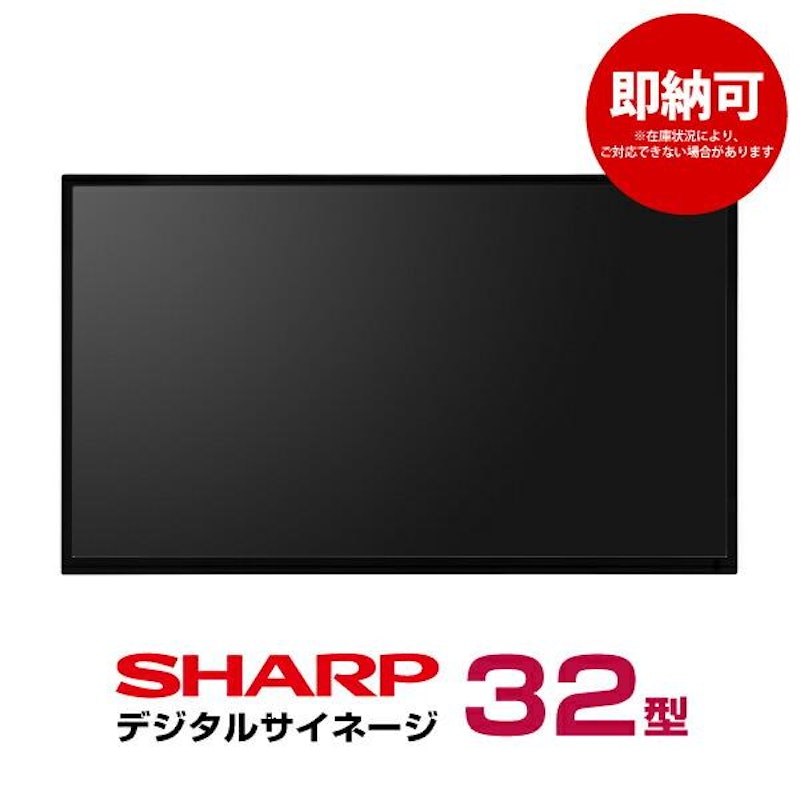 インフォメーションディスプレイ 32型 1