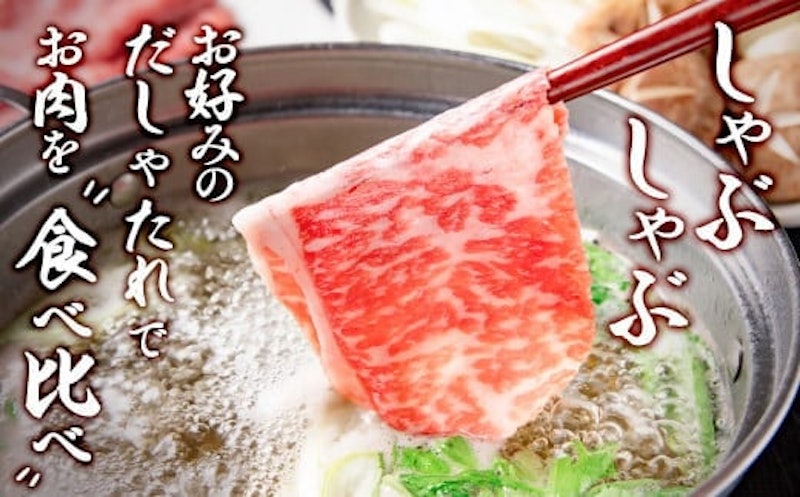 すき焼き 食べ比べスライス3種セット 5