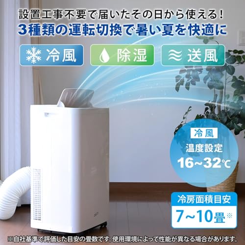 除湿機能付きスポットクーラーのおすすめ人気ランキング【2025年11月