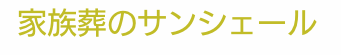 クラッセwithメモリエ 1