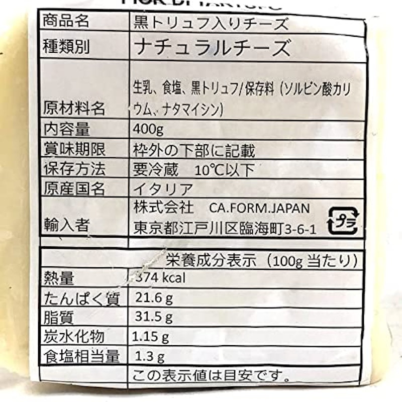 黒トリュフ入りチーズ 4