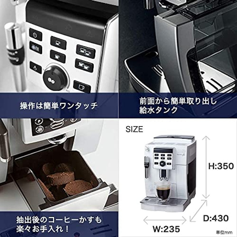 マグニフィカS 全自動コーヒーマシン 2