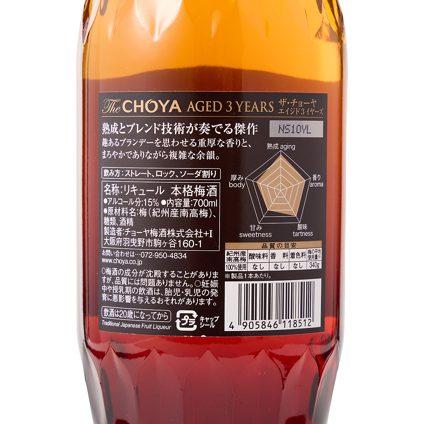 熟成3年 4