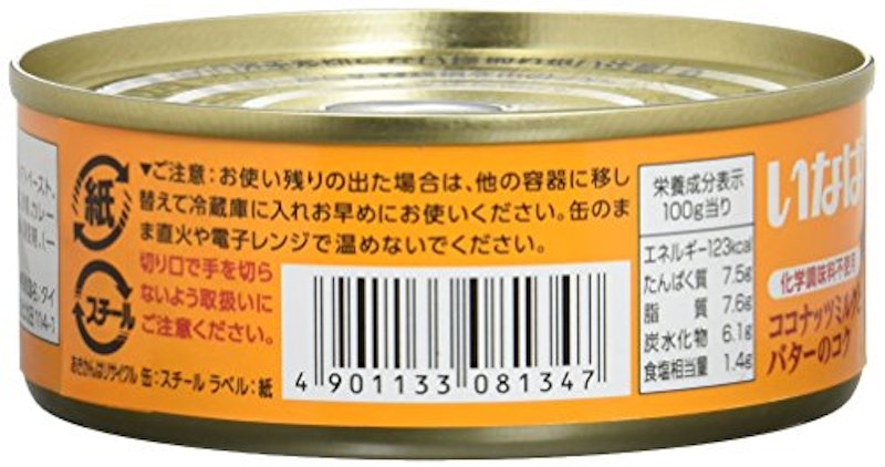 バターチキンカレー 3
