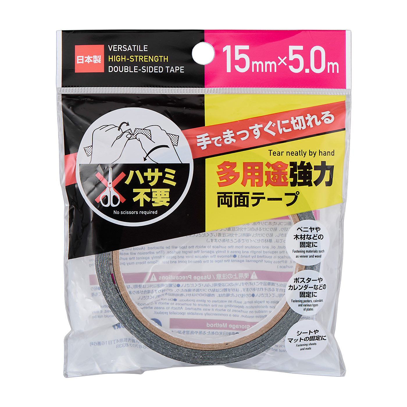 多用途強力両面テープ 1
