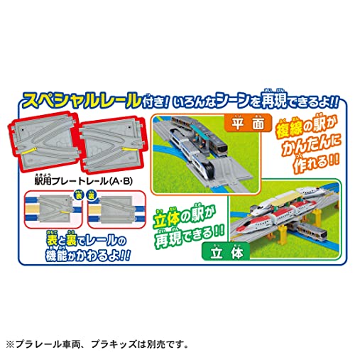 20のレイアウトでかっこよく走らせよう！DXレールキット 3