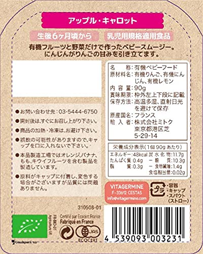 ベビースムージー アップル・キャロット 2