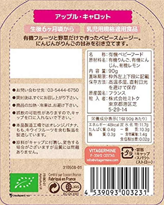 ベビースムージー アップル・キャロット 2