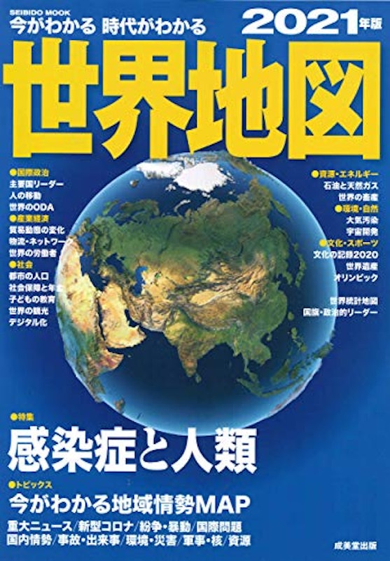 21年 地図帳のおすすめ人気ランキング10選 Mybest