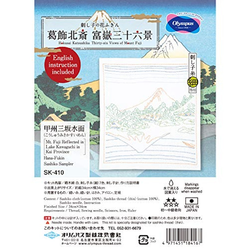 刺し子の花ふきん 葛飾北斎 富嶽三十六景 3