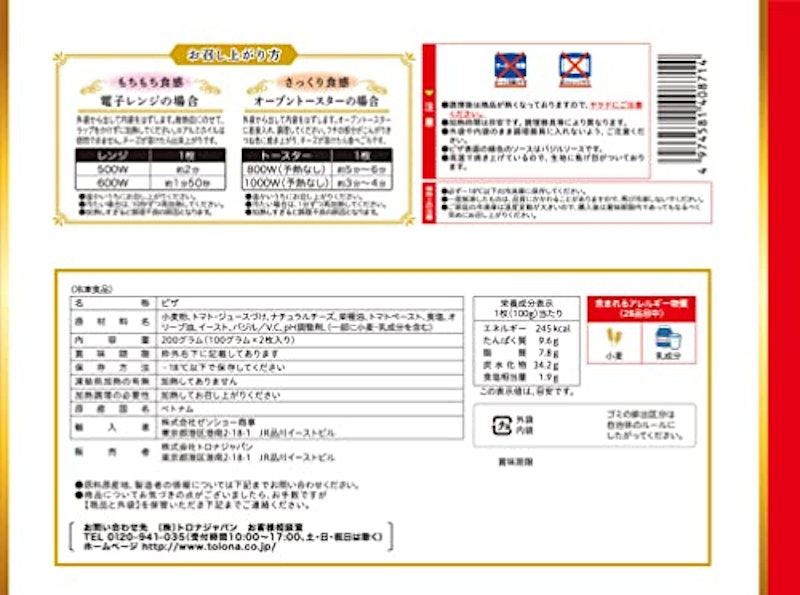 レンジでもっちりマルゲリータ 2