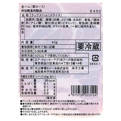 大山ハム 生ハム肩ロース 2