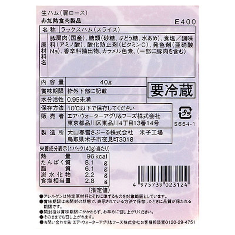 大山ハム 生ハム肩ロース 2
