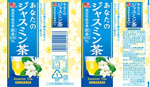 あなたのジャスミン茶 2