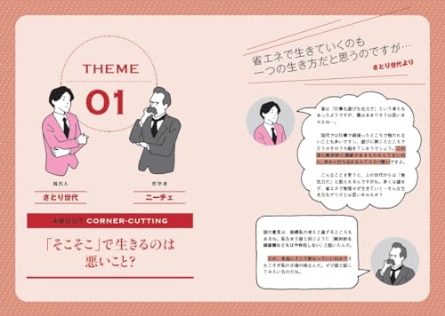 21世紀を生きる現代人のための哲学入門2.0 2