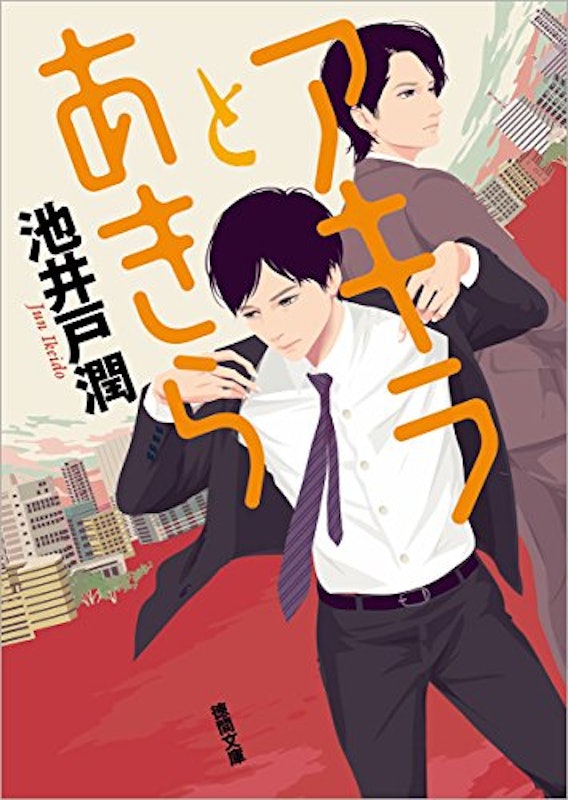 21年 池井戸潤の名作小説のおすすめ人気ランキング15選 Mybest 21年 池井戸潤の名作小説のおすすめ人気ランキング15選 Mybest