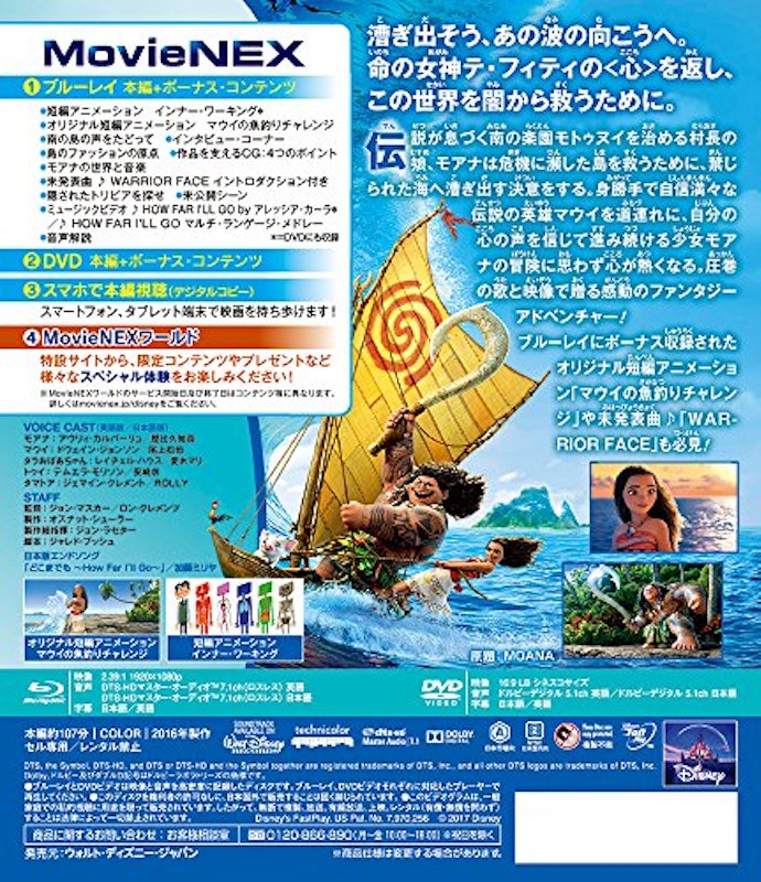 モアナと伝説の海 2
