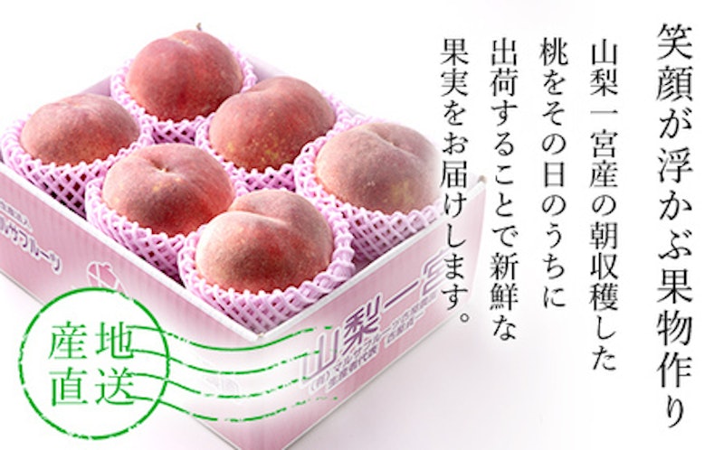 山梨一宮産の桃 2