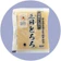 三和食品 特製だし入り三日とろろ 1