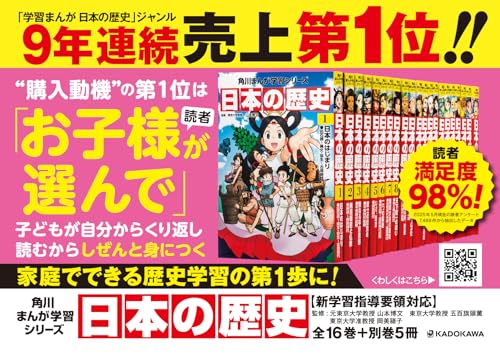 日本の歴史全16巻+別巻5冊定番セット 3