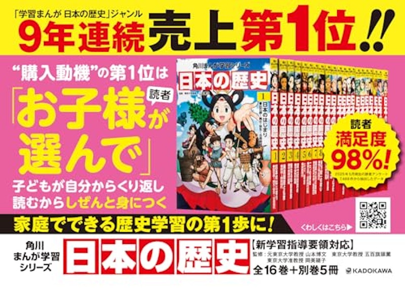 日本の歴史全16巻+別巻5冊定番セット 3